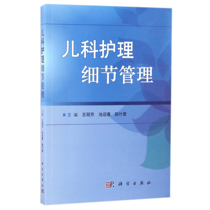 儿科护理细节管理