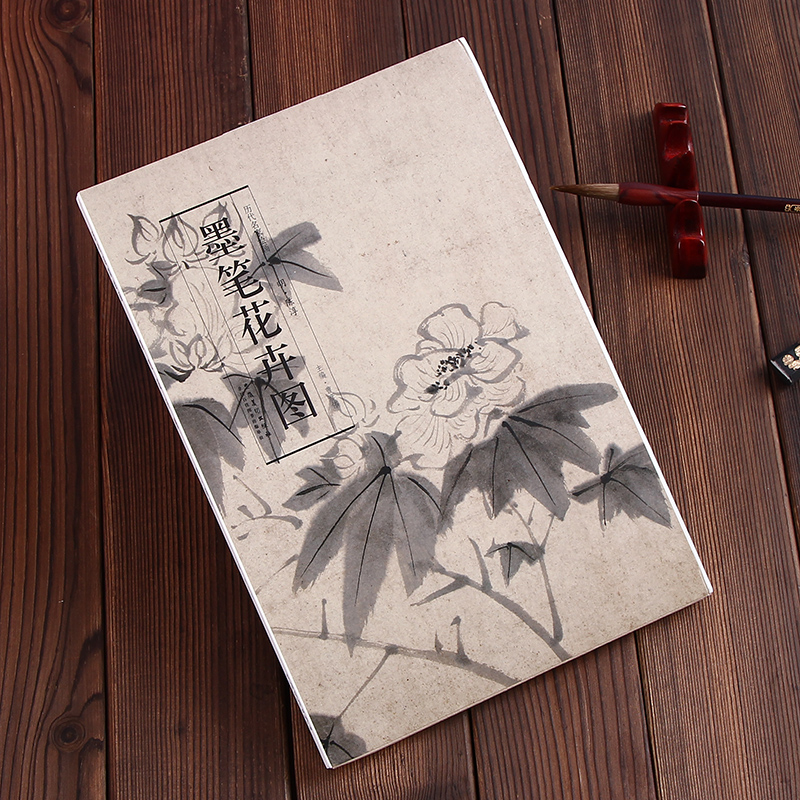 明陈淳绘 墨笔花卉图 历代名家绘画 折页花鸟长卷 安徽美术出版社