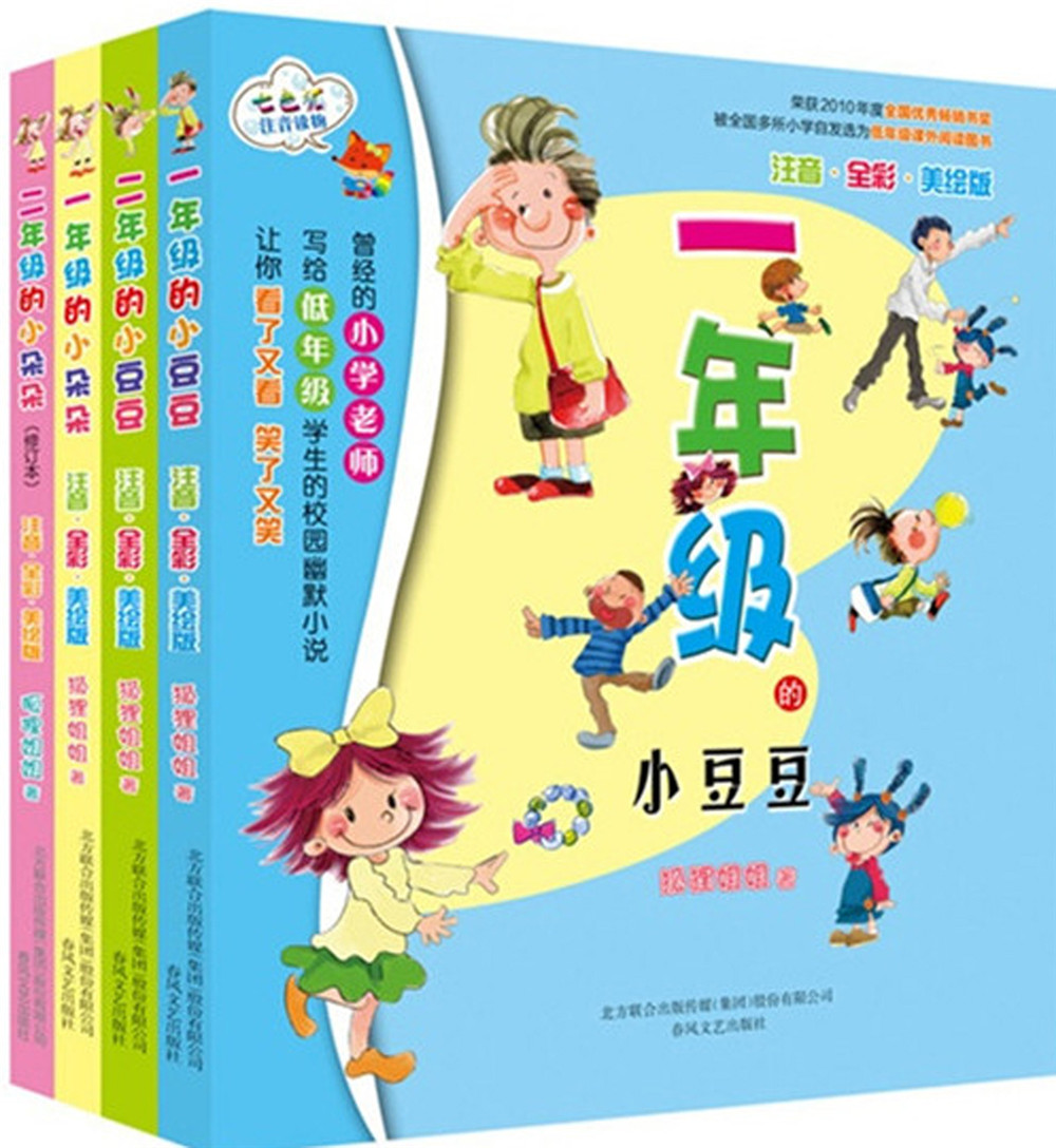 二年级的小朵朵注音,全彩,美绘版9787531344261