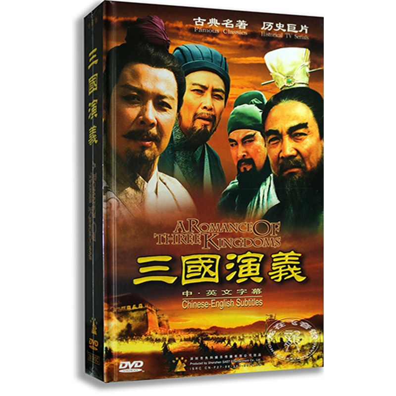 现货正版电视剧 三国演义全集 28dvd精装版 中英文字幕 古典名著