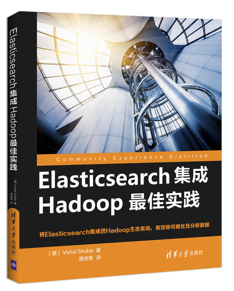 Elasticsearch集成Hadoop最佳实践