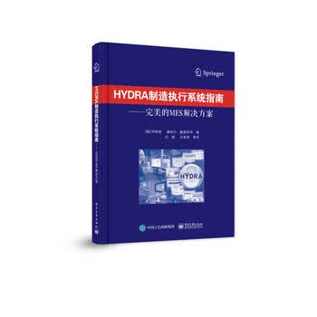 HYDRA制造执行系统指南——完美的MES解决方案
