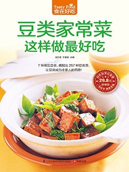 豆类家常菜这样做最好吃-食在好吃系列(51)