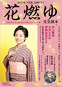 2015年nhk大河ドラマ「花燃ゆ」完全読本 azw3格式下载