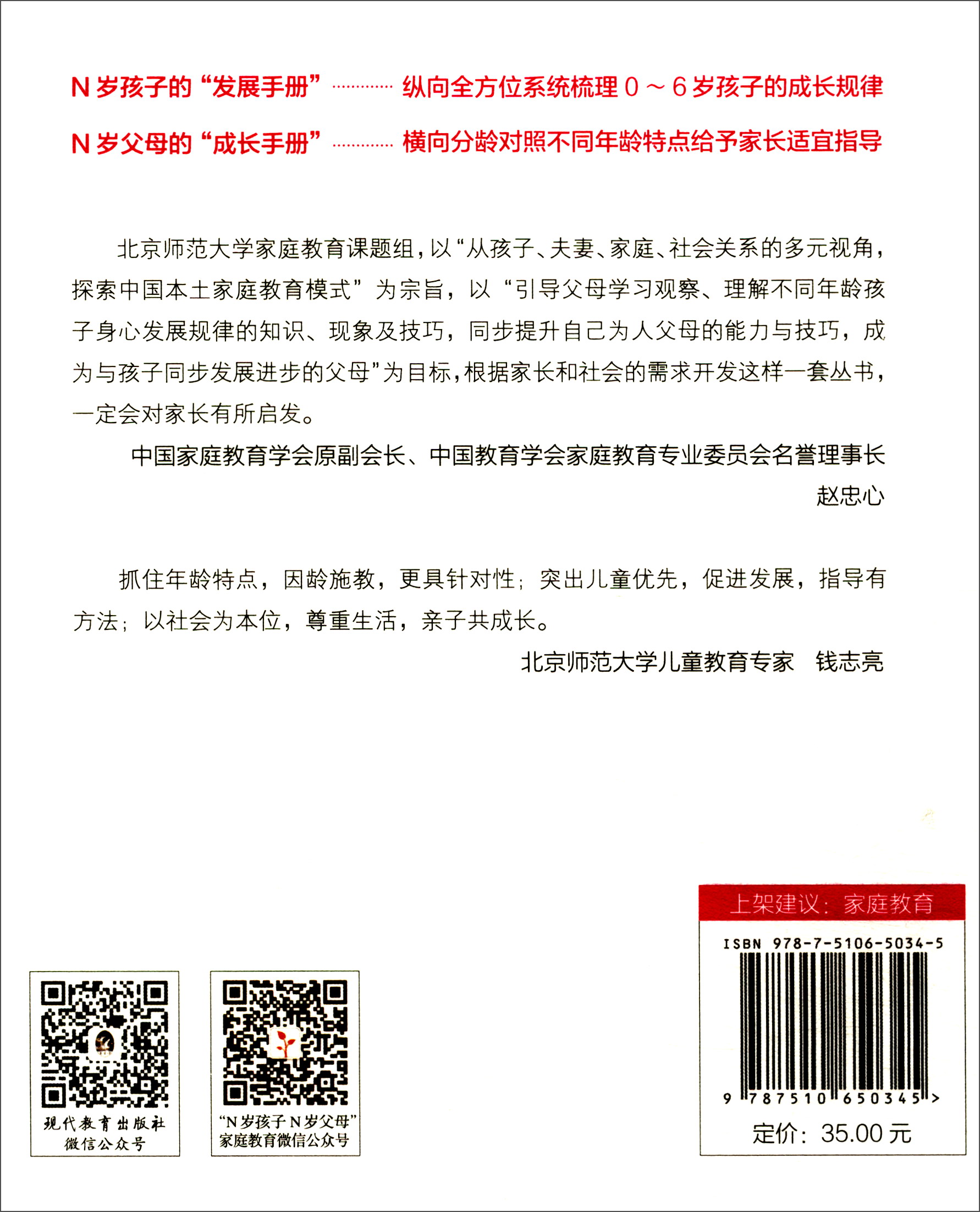 中国“家庭·家教·家风”教育丛书：1岁孩子 1岁父母（1～2岁）详情图