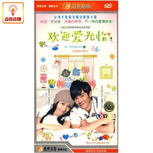 电视剧 欢迎爱光临 正版4dvd 经济版