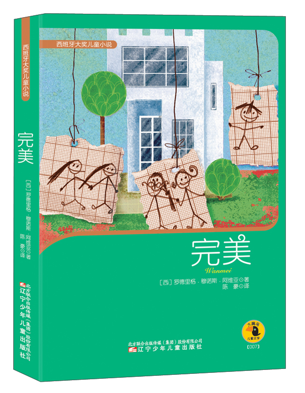 西班牙大奖~~小说:完美