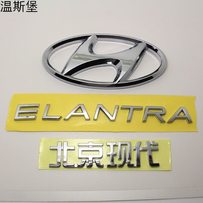 北京现代悦动伊兰特朗动英文后字母标贴标后标牌汽车标志elantra 现代