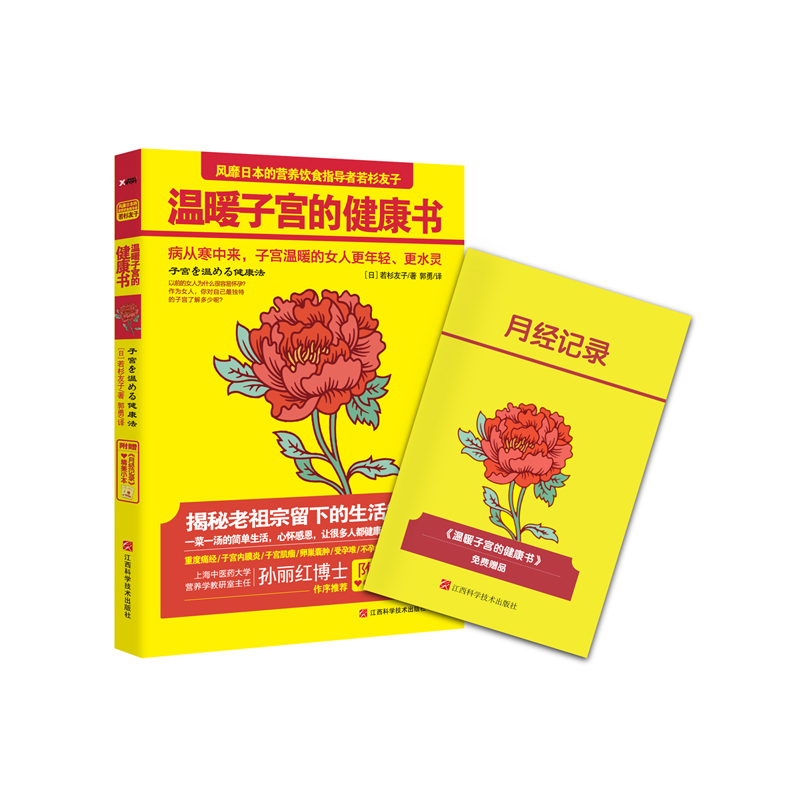 温暖子宫的健康书