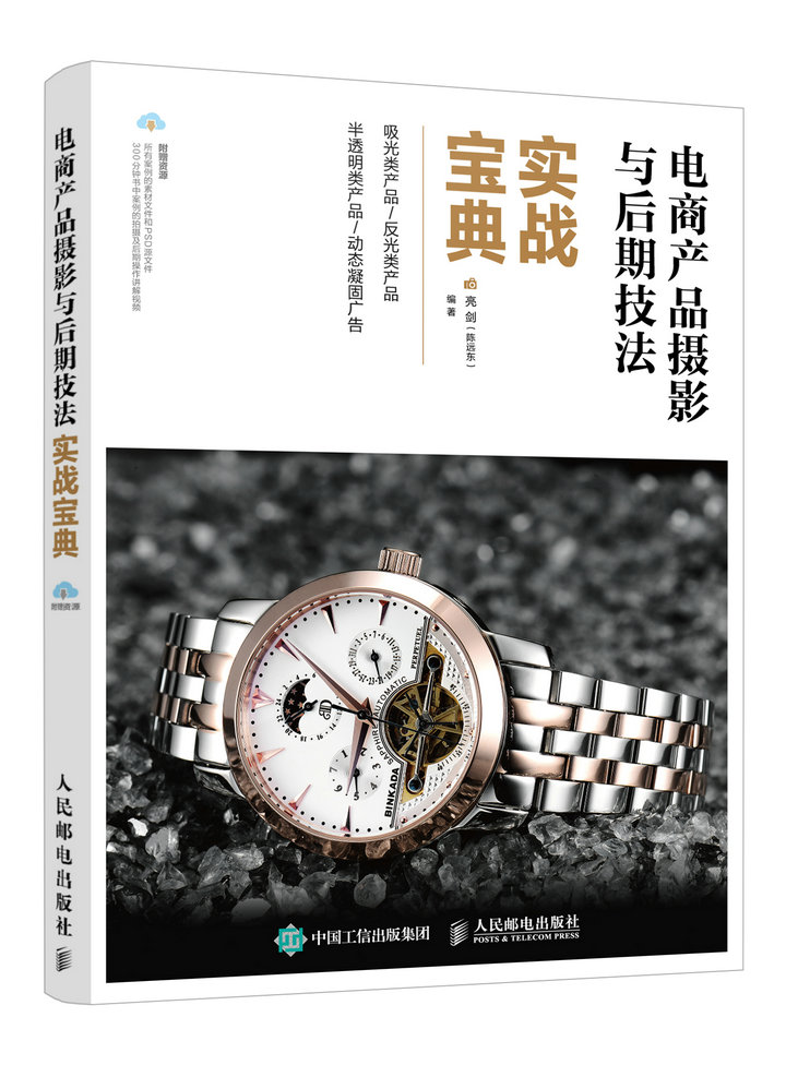 电商产品摄影与后期技法实战宝典(数艺设出