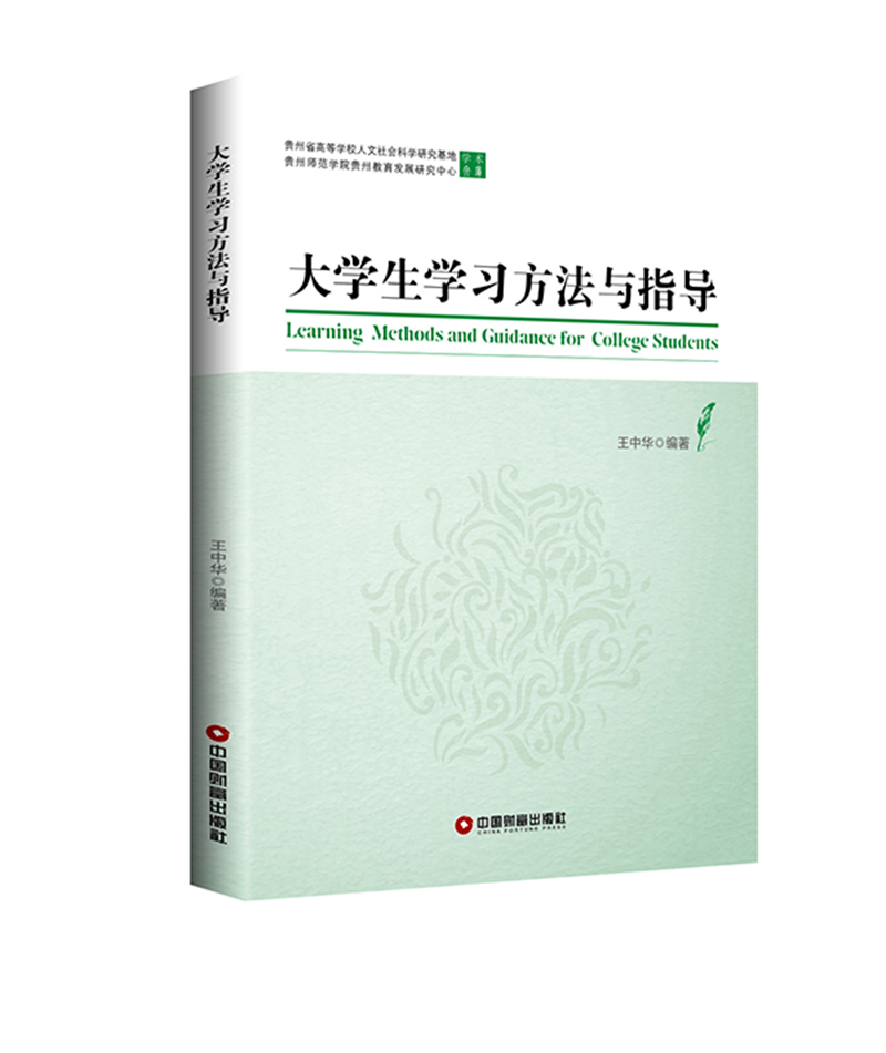大学生学习方法与指导