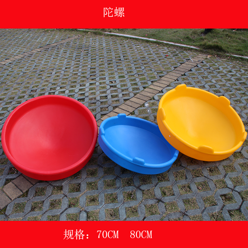 儿童早教中心大陀螺玩具/幼儿园儿童感统训练器材儿童大陀螺 70cm带