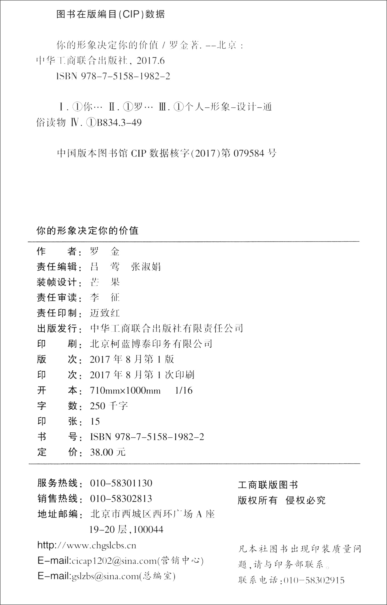 你的形象决定你的价值