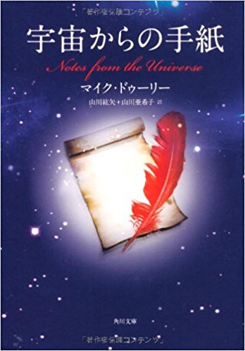 宇宙からの手紙