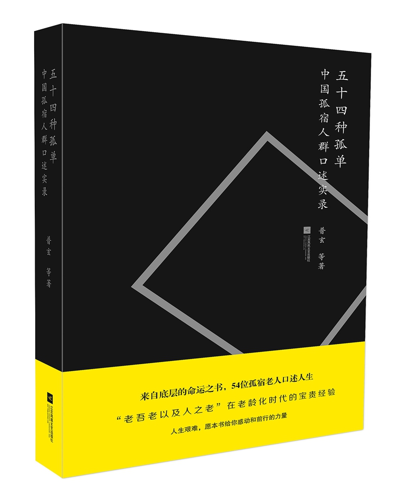 五十四种孤单