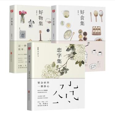 韩梅梅作品(全3册)恋字集 好食集 好物集