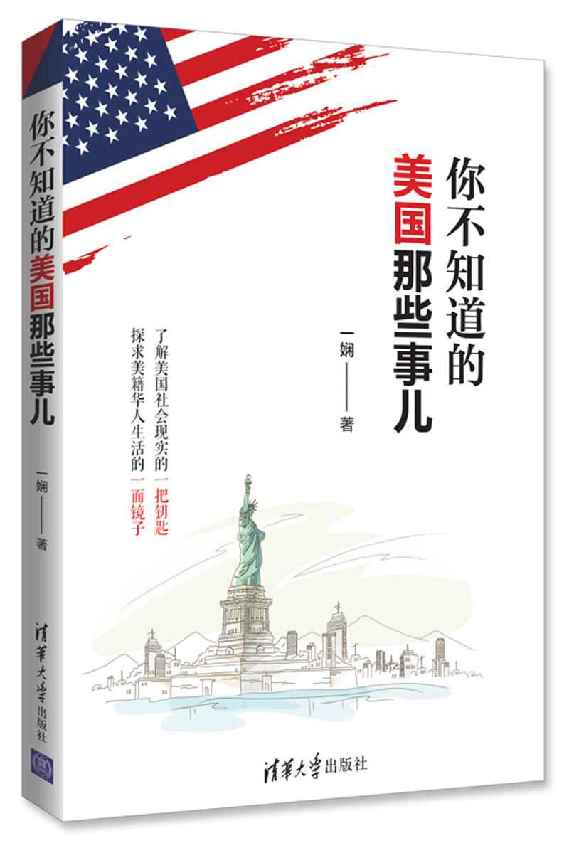 你不知道的美国那些事儿