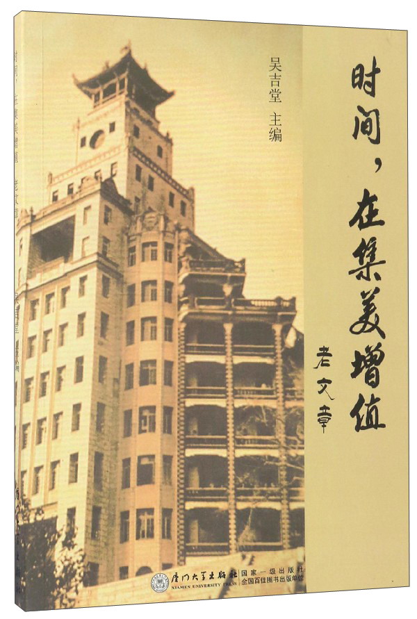 时间,在集美增值 老文章