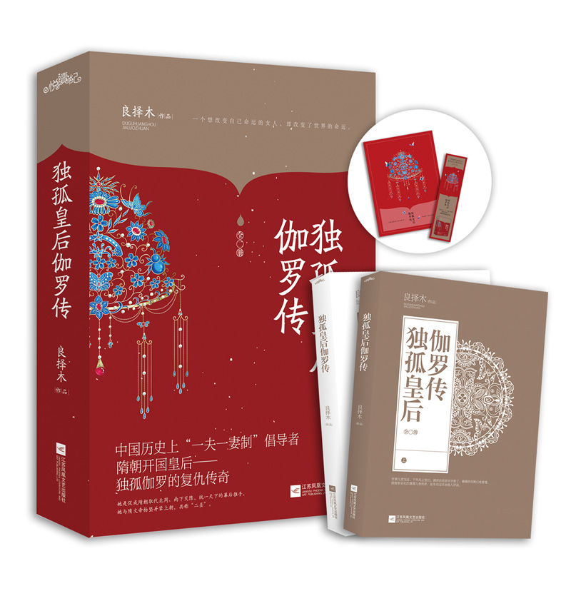 独孤皇后伽罗传（上下）