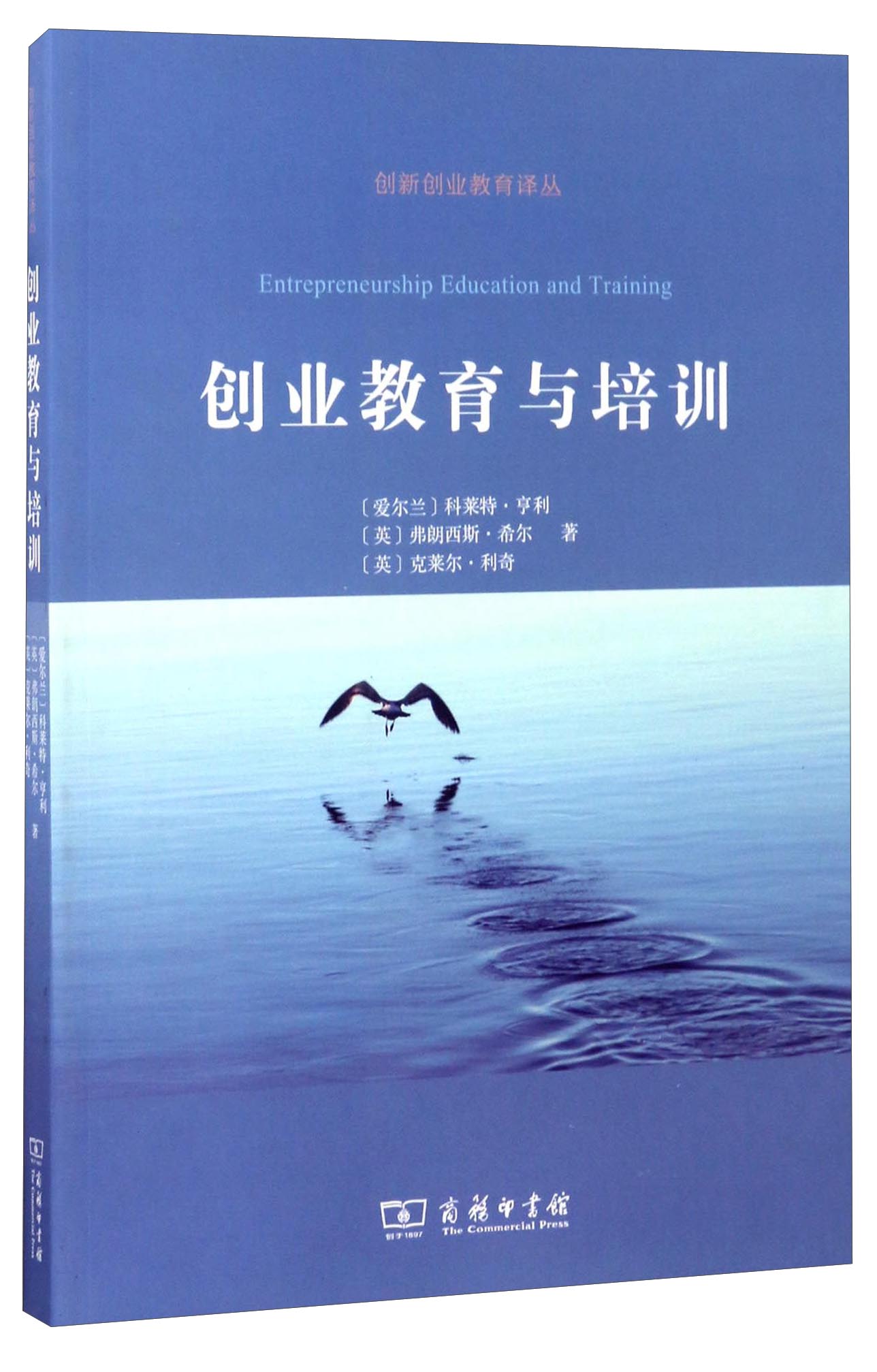 创新创业教育译丛：创业教育与培训