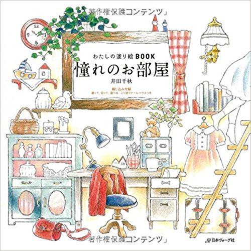 憧れのお部屋