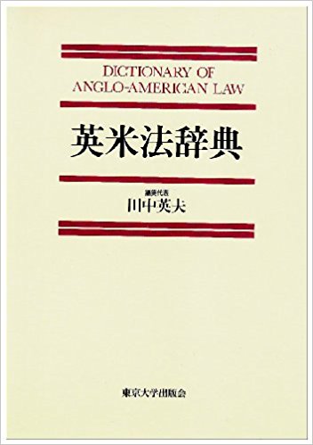 英米法辞典 azw3格式下载