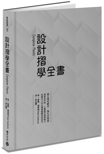 设计摺学全书－－建立几何观念，强化空间感，激发设计师、工艺创作者想象力和实作力 港台原版