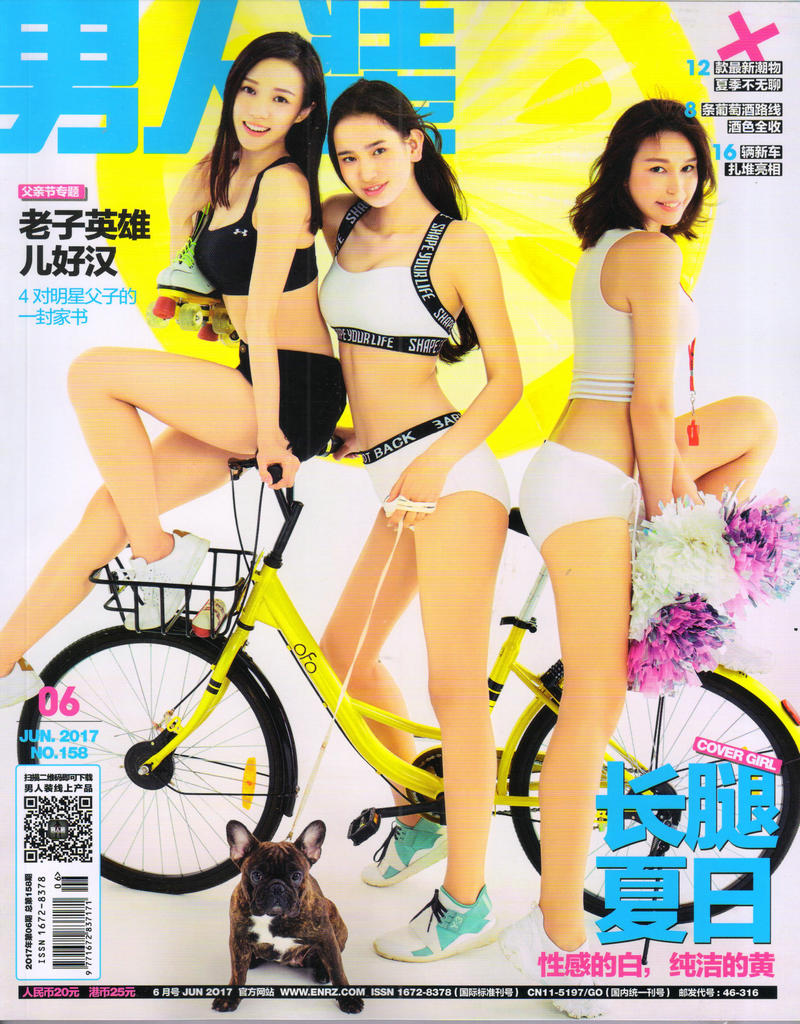 男人装（2017年6月号）