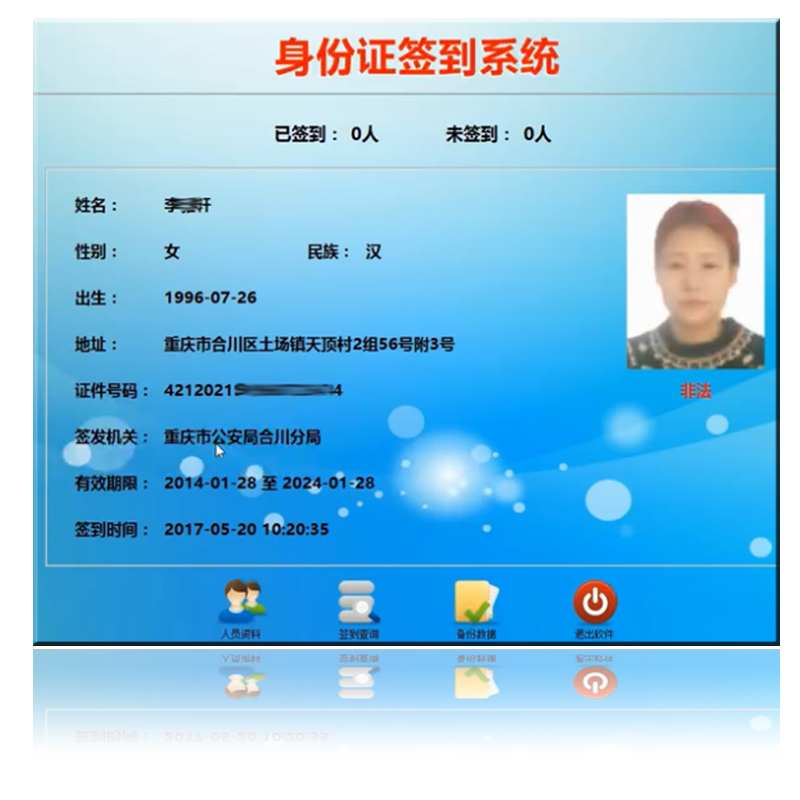 研腾二三代身份证签到系统身份证考勤软件白名单人员签到登记礼品导出