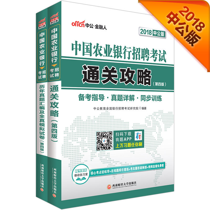 中公教育2018中国农业银行招聘考试:通
