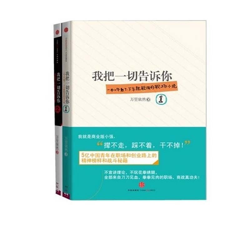 我把一切告诉你1+2(套装共2册)