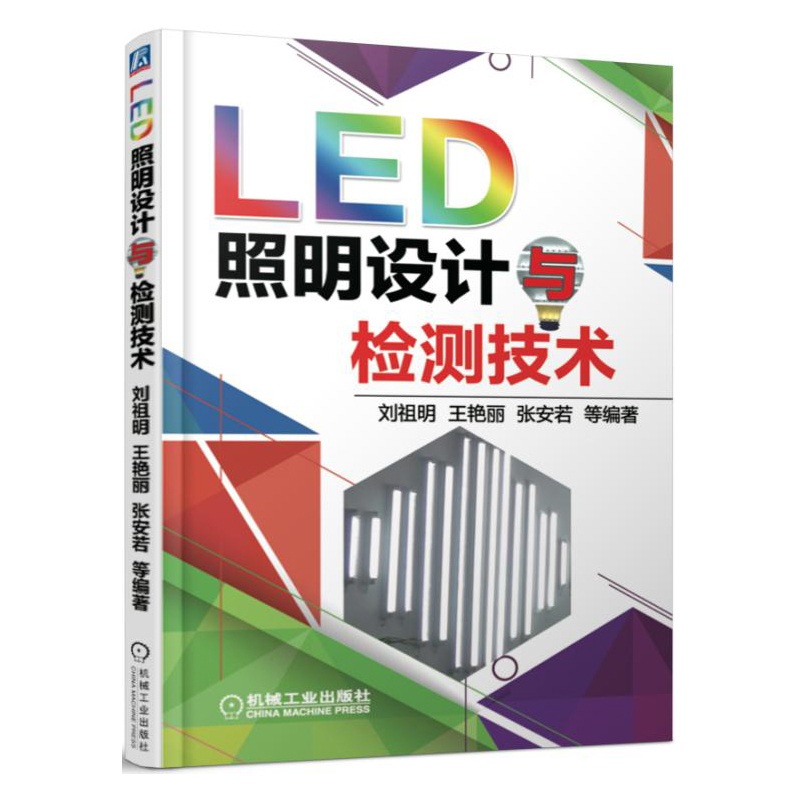 LED照明设计与检测技术截图