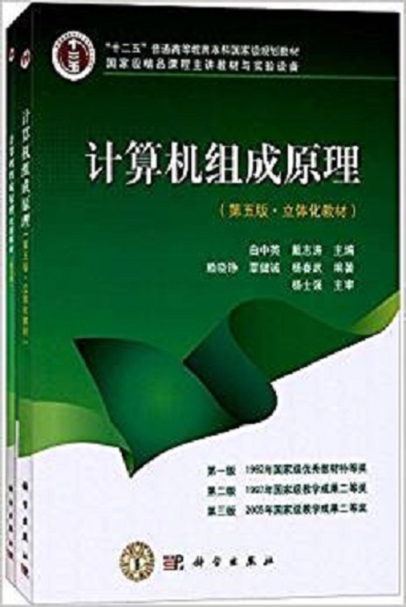 计算机组成原理套书