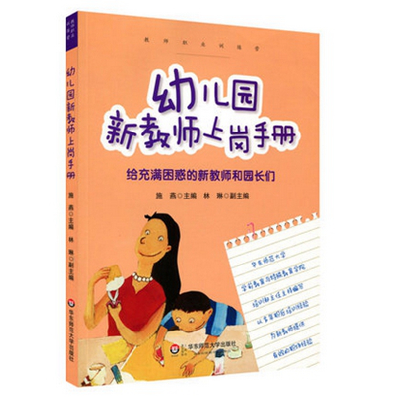 幼儿园新教师上岗手册