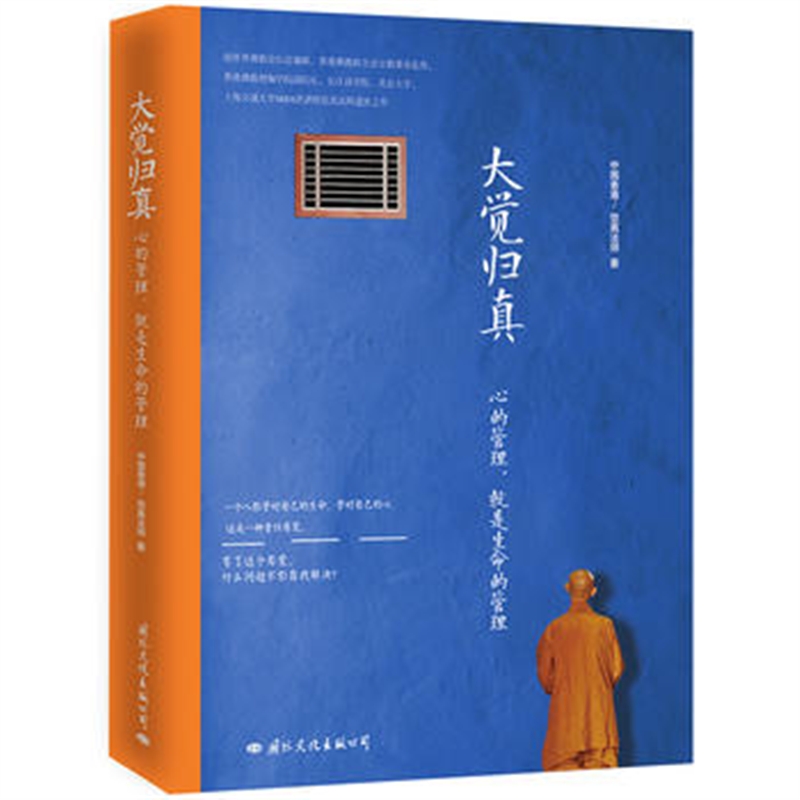 大觉归真 觉真法师国际文化出版公司38