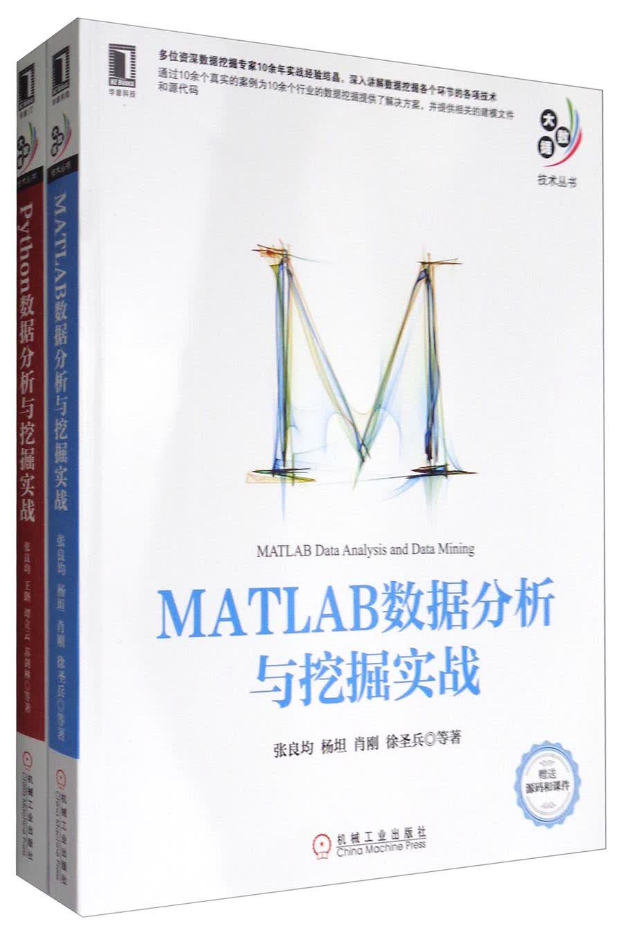 大数据技术丛书：Python/Hadoop数据分析与挖掘实战（套装共2册）