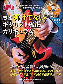 楽譜 実は“弾けてない”ギタリスト矯正カ