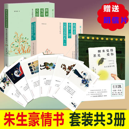 朱生豪书《情书全集》套装3册 醒来觉得甚