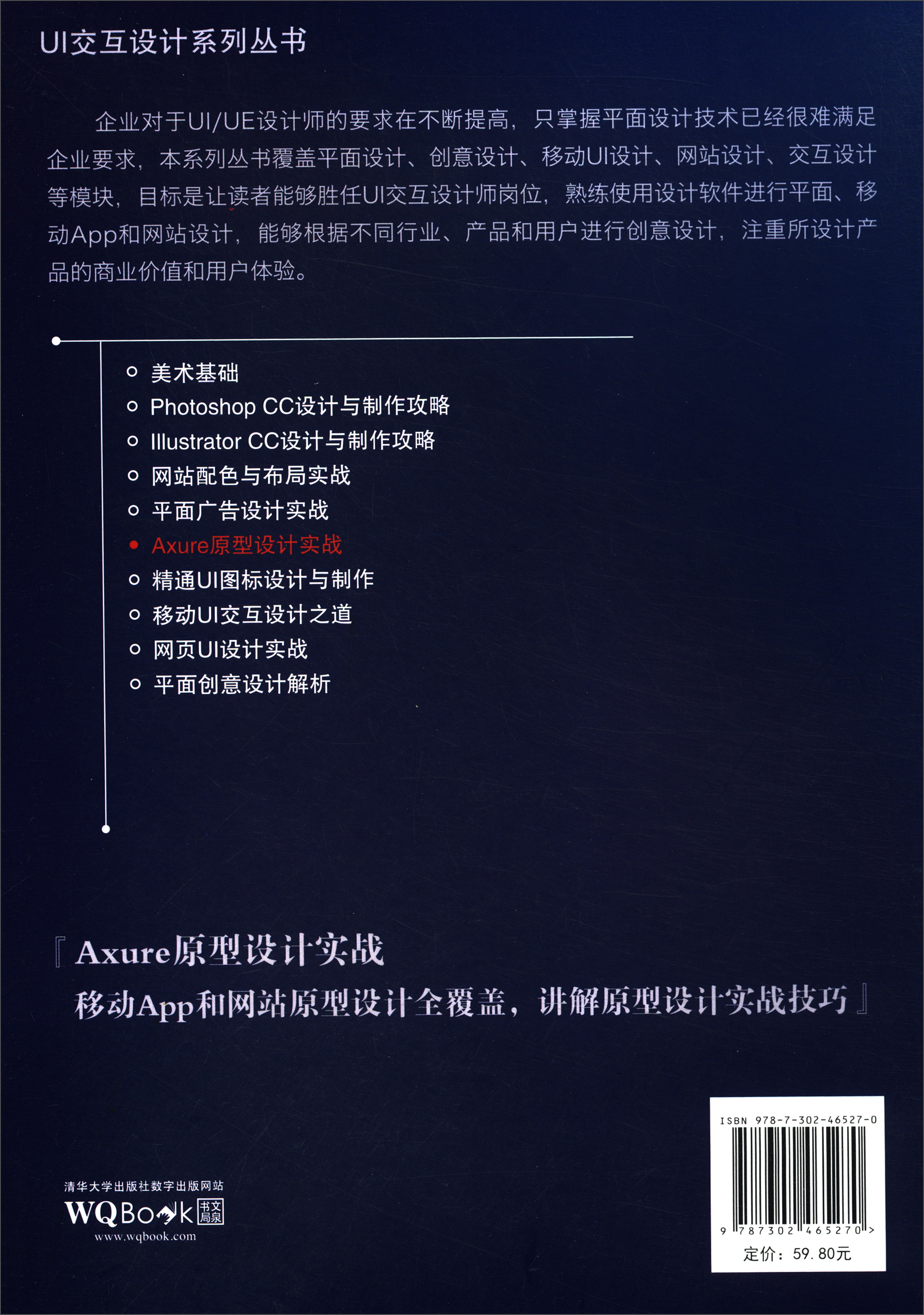 UI交互设计系列丛书：Axure原型设计实战详情图