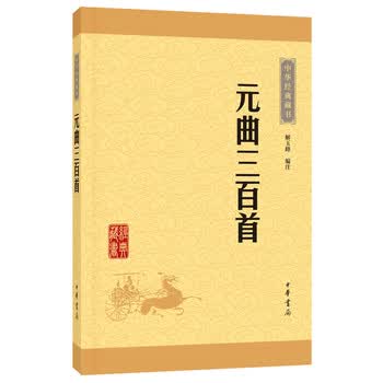 元曲三百首