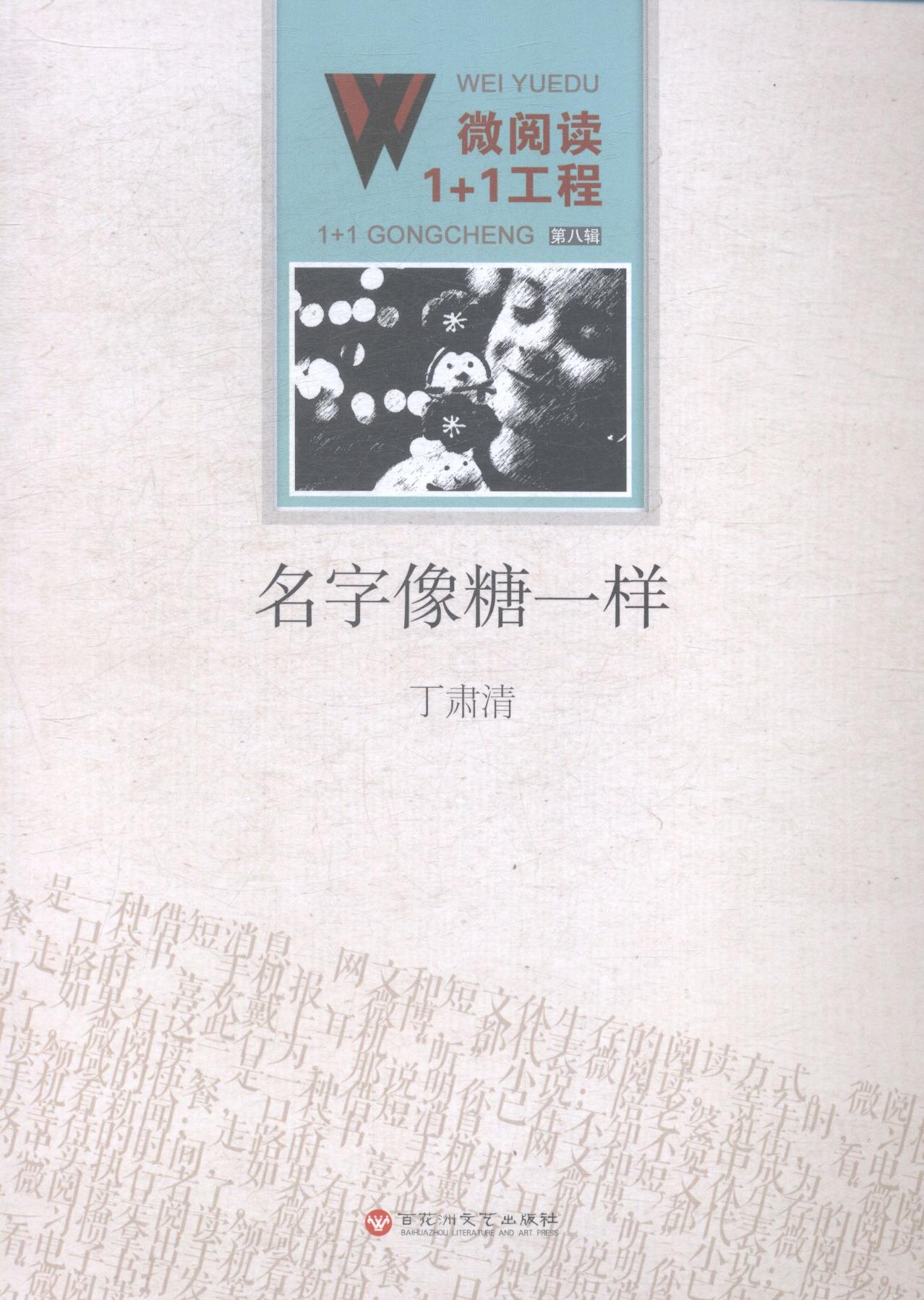 名字像糖一样