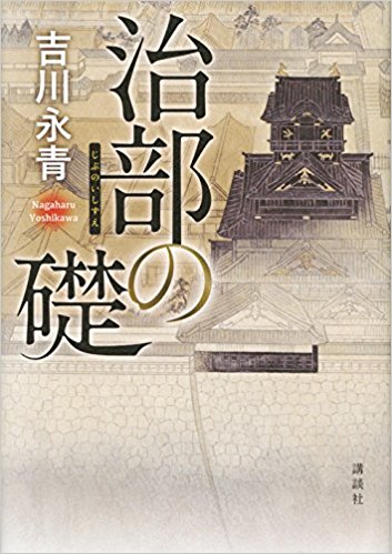 治部の礎