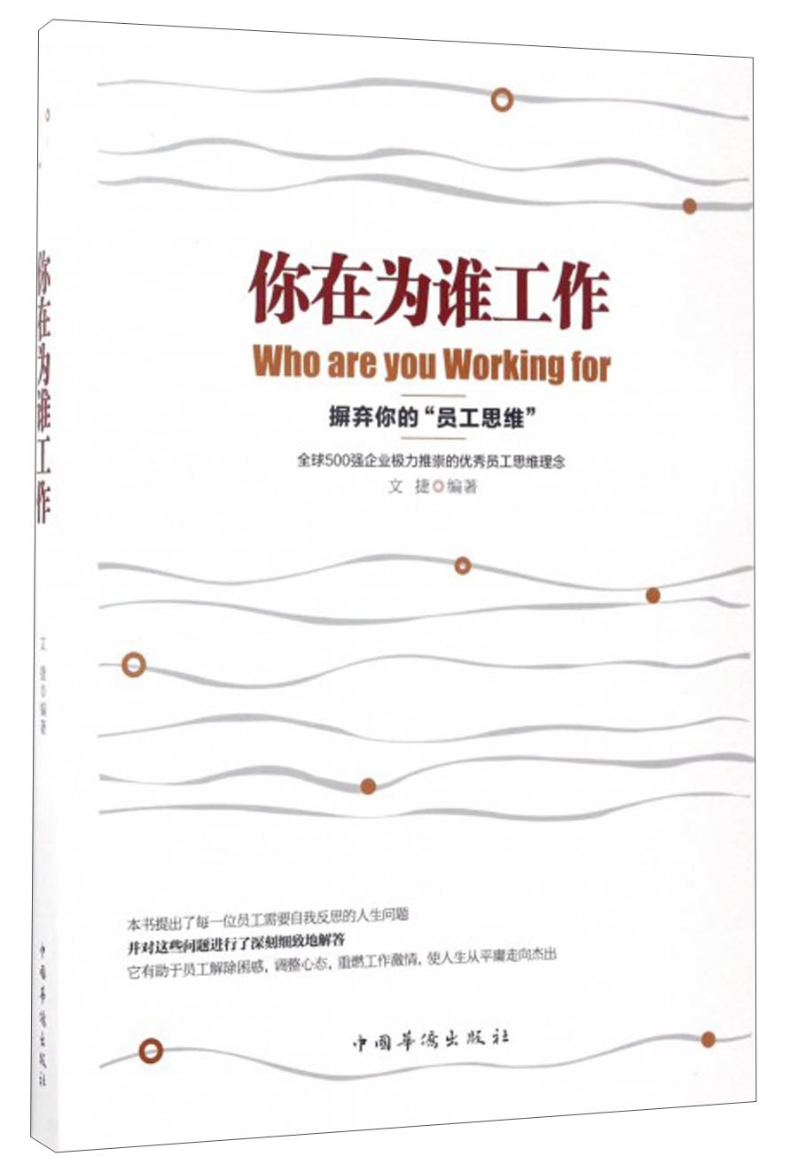 你在为谁工作