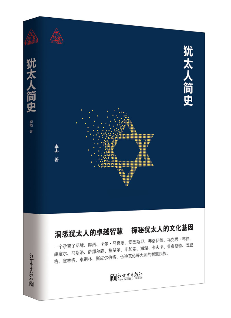 犹太人简史（思想者书系）高性价比高么？