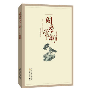 国学常识