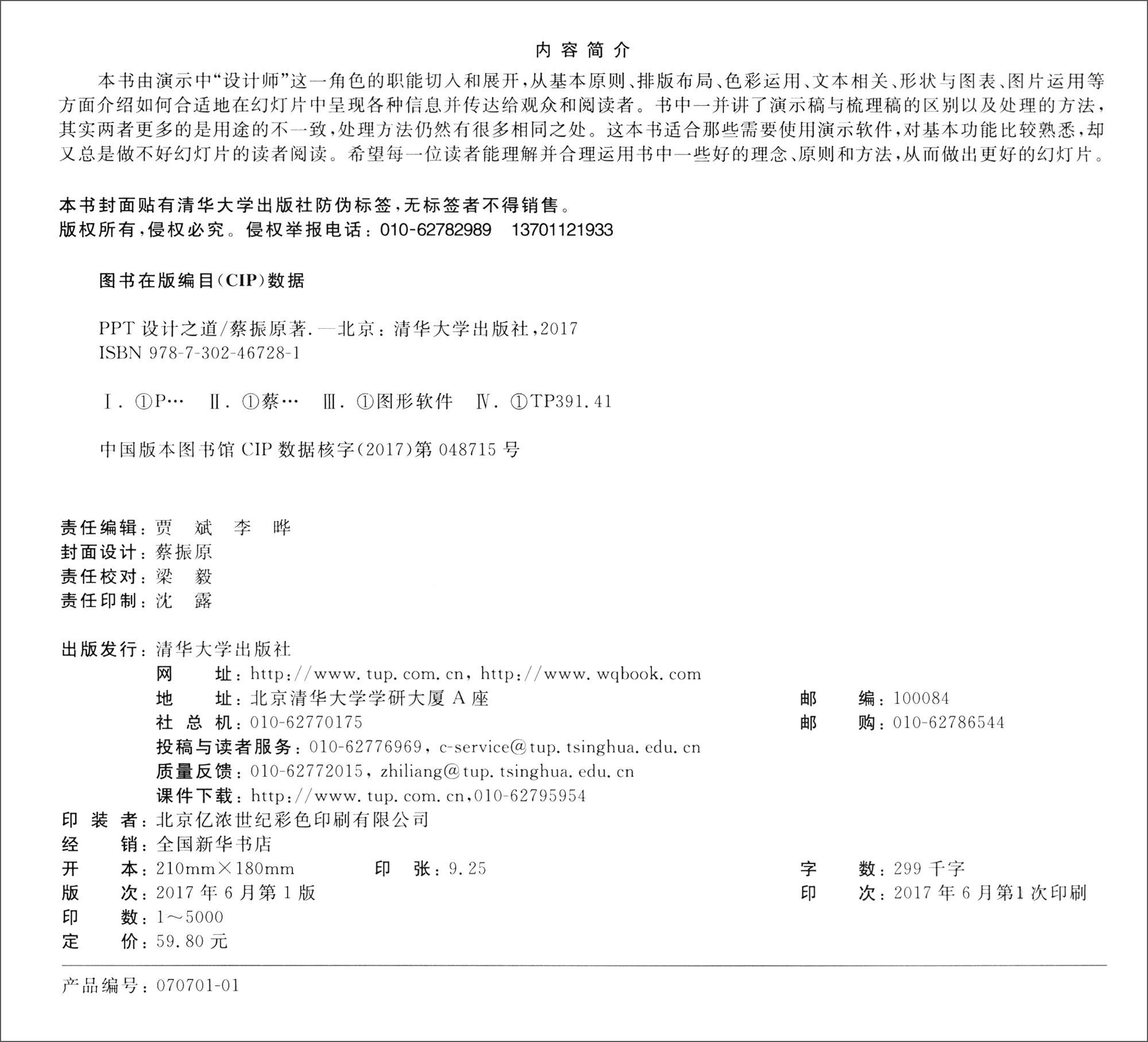 PPT设计之道:如何高效制作更专业的幻灯片详情图