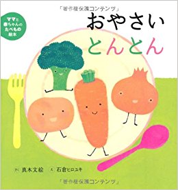 おやさいとんとん