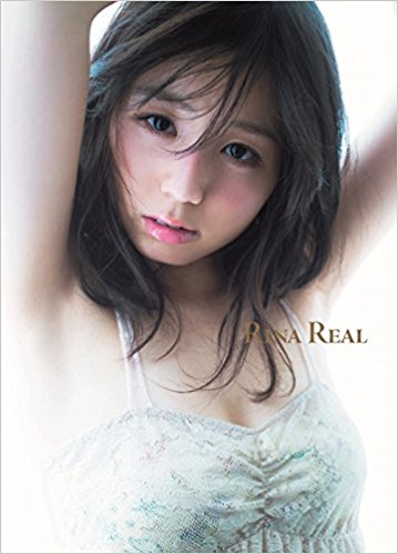 小池里奈写真集 Rina Real