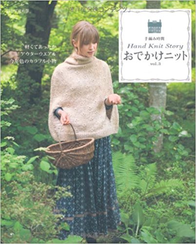 おでかけニット Hand Knit St