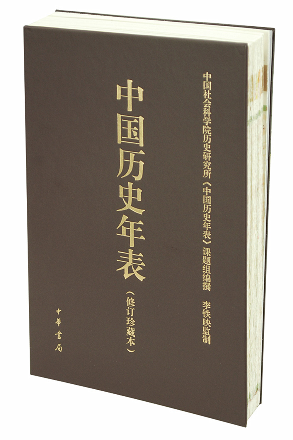 中国历史年表（修订珍藏本）